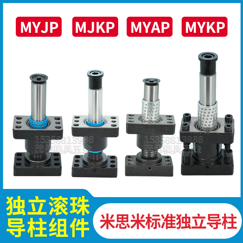 汽车模具配件模架滚珠独立导柱带座外导柱组件MYJP/MJK/MYAP/MYKP