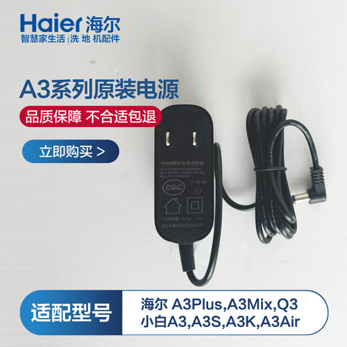 适配海尔A3洗地机充电器专用A3air/A3Plus/A3K/AS/A3Mix/Q3配件