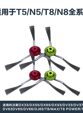 适配科沃斯扫地机器人适配配件边刷DN520/DN55/T5/DX55/DJ65地刷