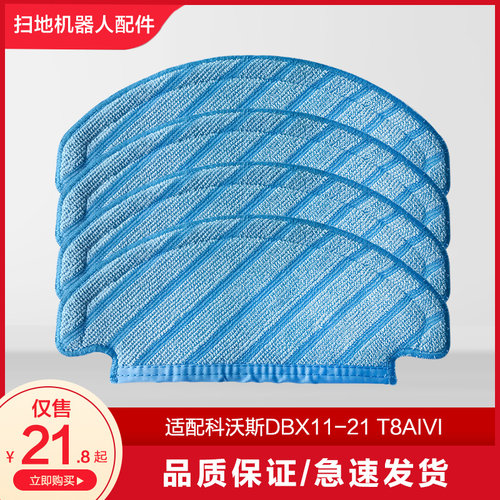 科沃斯T8AIVI抹布扫地机器人配件