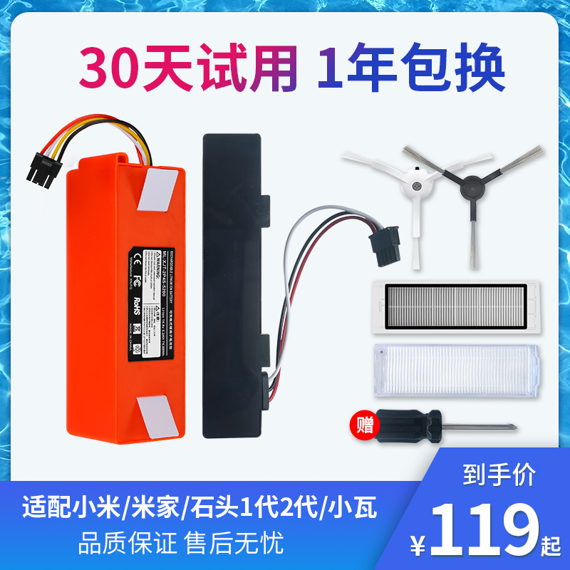 适配小米扫地机器人电池 米家一代二代配件石头S5051锂电池原厂装 生活电器 扫地机配件/耗材 原图主图