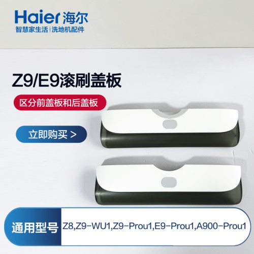 双动力洗地机配件Z9滚刷盖板Z9-WU1通用E9-ProU1/Z8/A900Pro