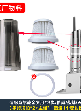 适配海尔无线手持吸尘器流金/银悦/伯爵/蓝魅/天眼滤网TAB-SC210S