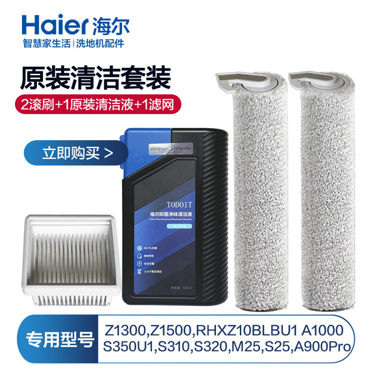 适配海尔Z10洗地机滚刷滤网配件