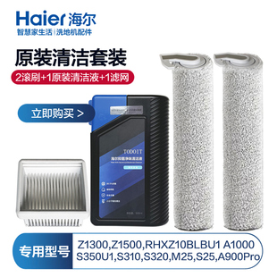 适配海尔Z10洗地机配件滚刷Z9 Pro过滤网Z10配件 Pro地面清洁液E9