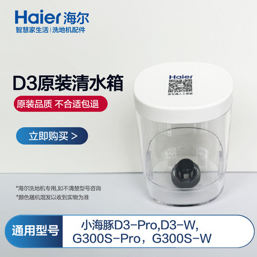 海尔洗地机D3-W水箱配件