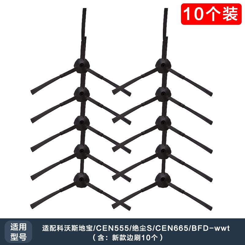 适配科沃斯地宝CEN555绝尘S/CEN665/BFD-wwt配件边刷左右刷10个装