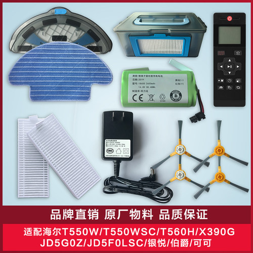 海尔扫地机配件t550w抹布