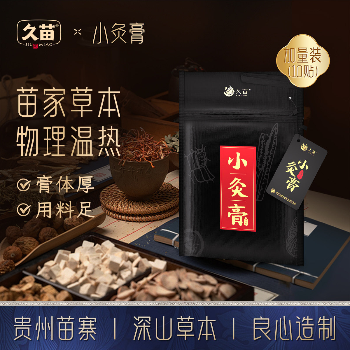 久苗小灸膏正品颈肩腰腿膝关节部位草本萃取艾灸贴官方旗舰店正品
