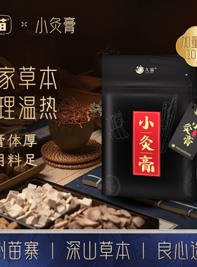 久苗小灸膏正品颈肩腰腿膝关节部位草本萃取艾灸贴官方旗舰店正品