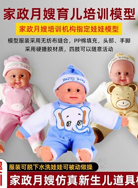 家政月嫂培训 被动操抚触教学模型 仿真婴儿娃娃初生宝宝模型教具