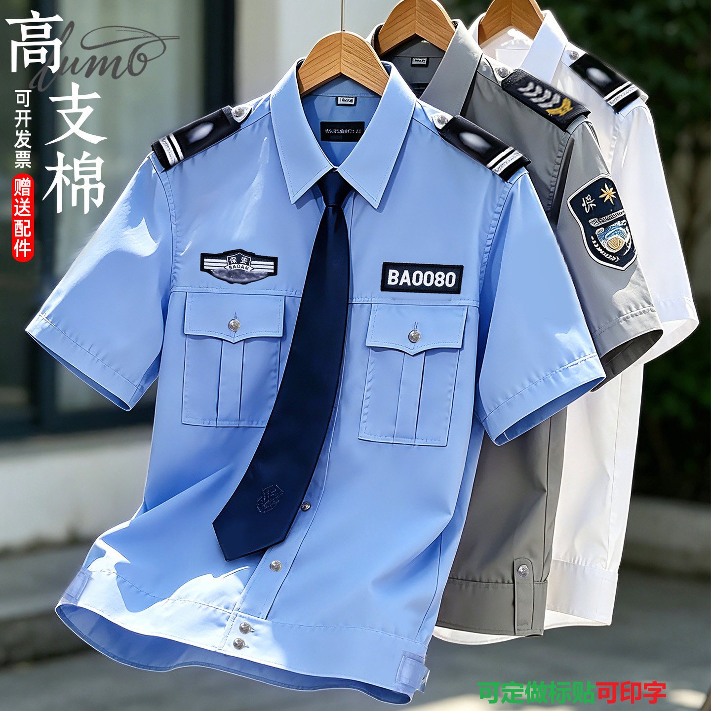 2026新款保安服衬衣夏季短袖工作服酒店学校门卫物业执勤制服套装