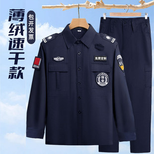 2026新款速干保安工作服男长袖执勤保安制服套装女夏季蓝色作训服