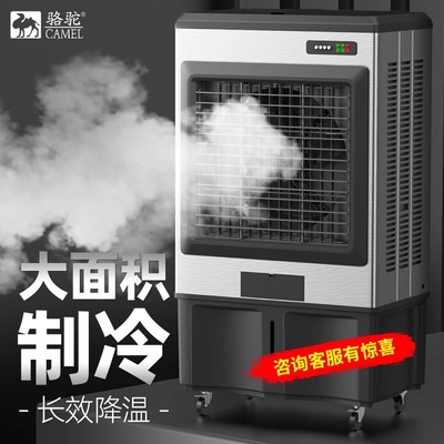 骆驼商用家用立式冷风扇水空调