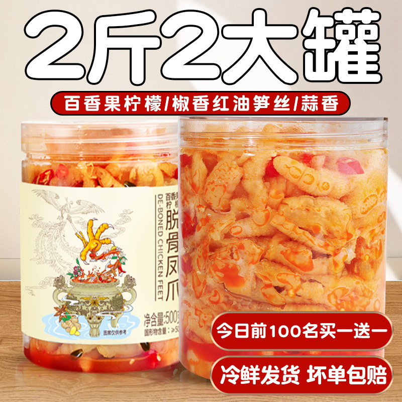 网红无骨鸡爪柠檬酸辣脱骨泡椒凤爪即食袋装麻辣零食小吃休闲食品