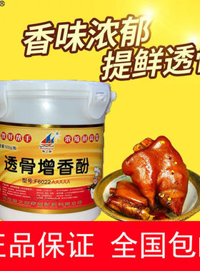 海之韵透骨增香剂F6022-AAAAA耐高温增香粉提鲜去腥 增香剂包邮