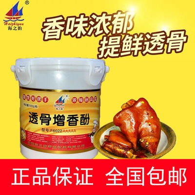 海之韵透骨增香剂F6022-AAAAA耐高温增香粉提鲜去腥 增香剂包邮