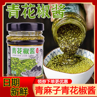 青麻子青花椒酱四川特产麻香青花椒凉拌菜拌面 面酱料麻辣烫商用