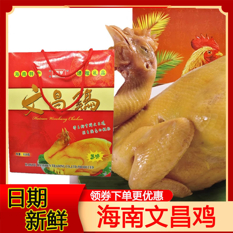 海南文昌鸡特产椰亨椰子鸡真空熟食网红农家散养三亚特产即食礼盒