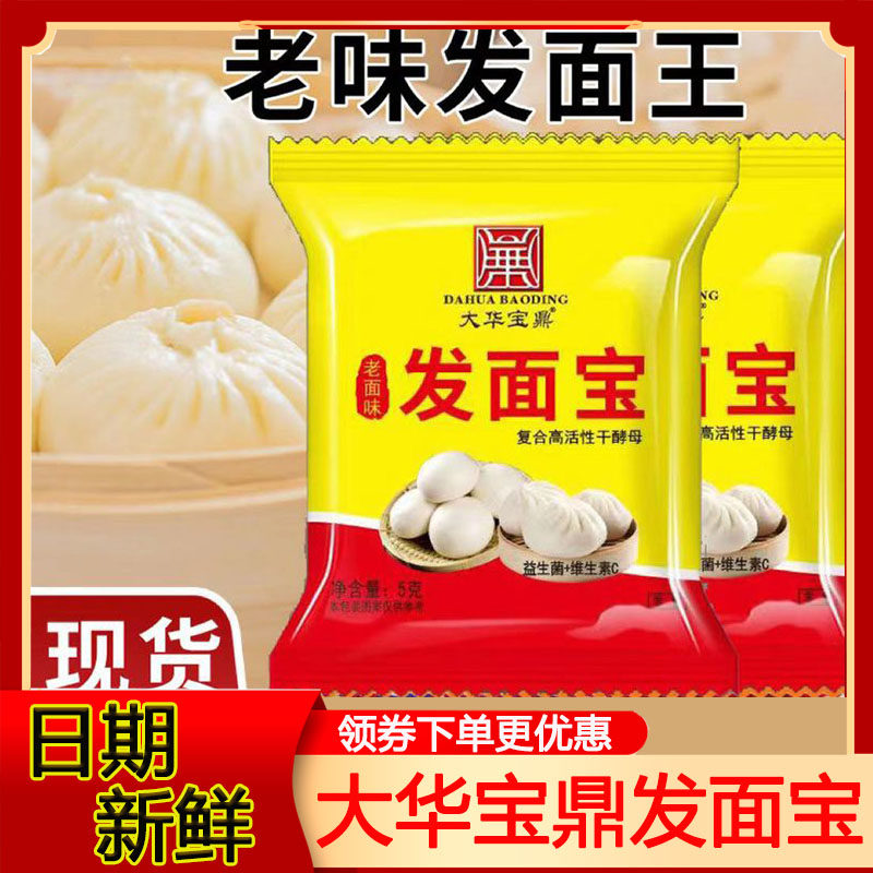 老味发面王发面宝老面味酵母家用高活性干酵母粉老面味发粉小包,粮油调味/速食/干货/烘焙,酵母粉,淘宝优惠券,粉丝福利购,淘宝优惠卷