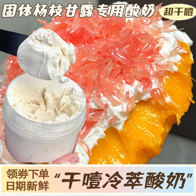 固体杨枝甘露干噎酸奶官方旗舰店网红希腊冷萃无糖干嚼酸奶