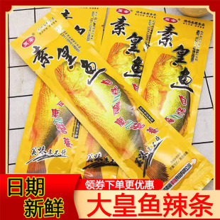 大黄鱼辣条鱼酷辣条皇鱼辣条素黄鱼辣条零食小时候怀旧辣片袋装