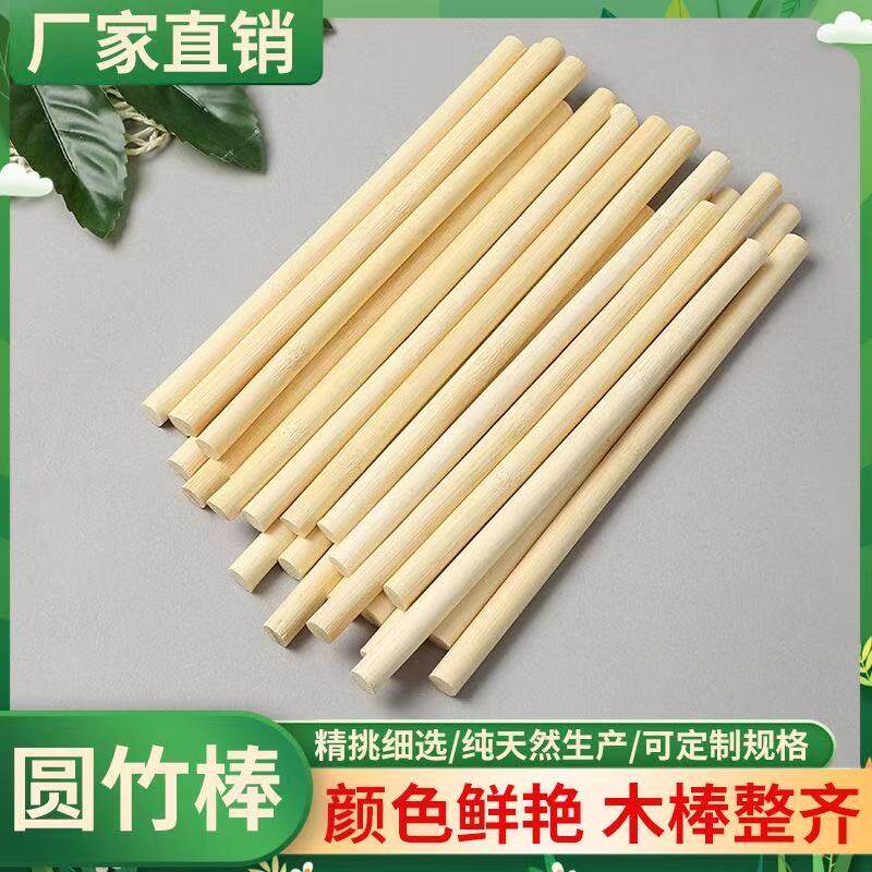天然竹条圆竹棒DIY模型可定制