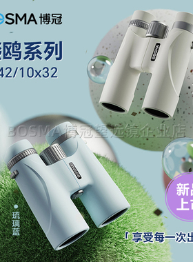 博冠燕鸥7x42/10x32望远镜高清便携学生观剧演唱会观景儿童礼物