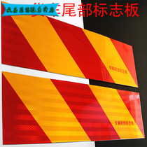 大货车反光板 汽车反光铝板 货车车辆尾部标志板斜纹矩型反光贴纸