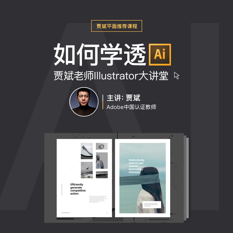 AI ÊÓÆµ½Ì³ÌIllustrator ÅÅ°æÆ½ÃæÉè¼ÆÊ¸Á¿»æÍ¼Èí¼þ×Ôѧ¼Ö±óÀÏʦ