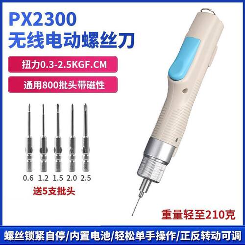 PXTX无线充电电动螺丝刀