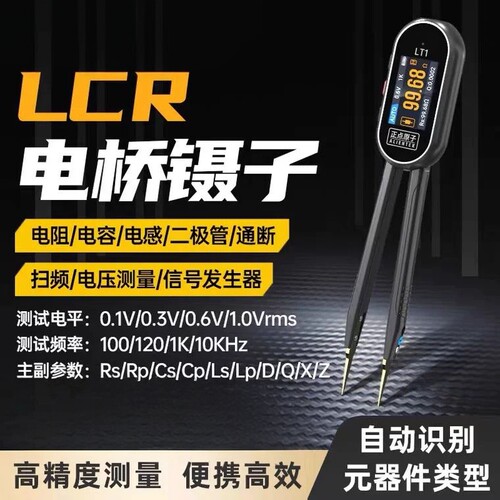 LT1智能数字电桥镊子LCR电阻