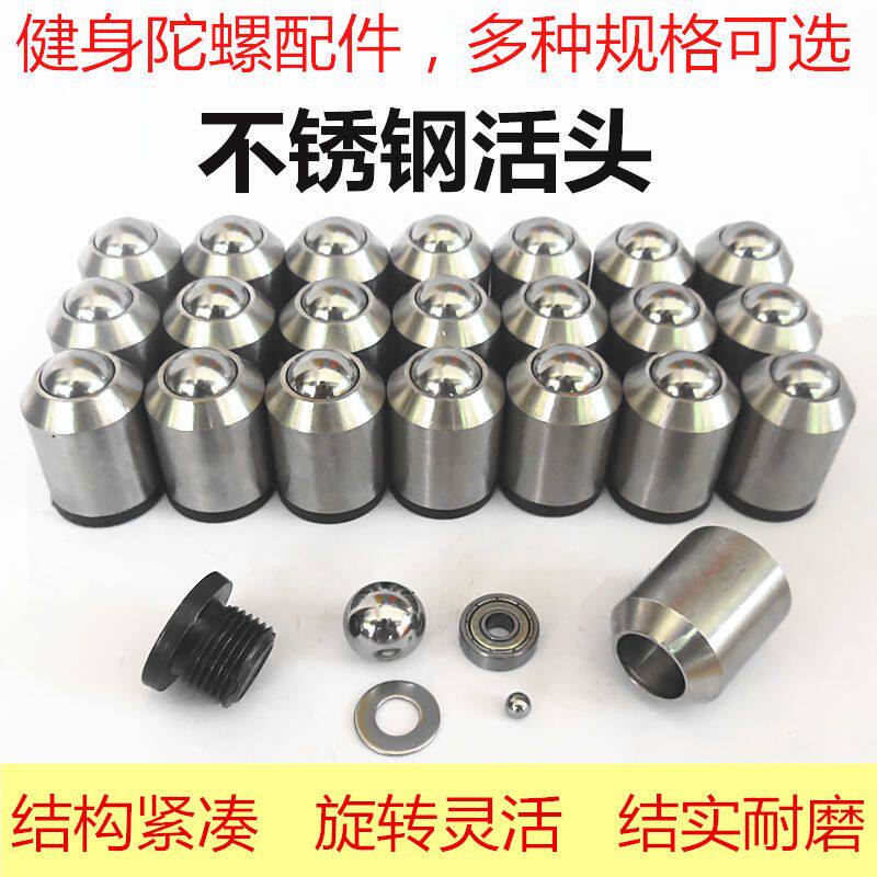 健身陀螺头陀尖底座配件