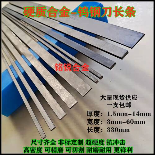 钨钢刀硬质合金刀条整体