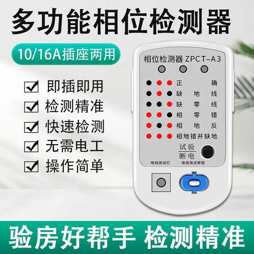 相位检测仪多功能电源零