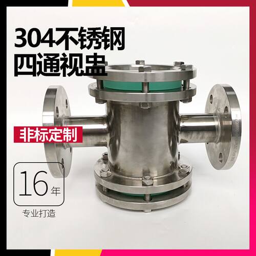不锈钢标准视镜法兰视盅