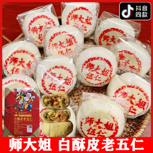 师大姐白酥皮老五仁饼传统点心12枚中式糕点官方旗舰店