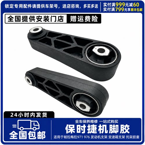 适用于帕拉梅拉971 976 发动机支架 变速箱支架 托架胶套机脚胶