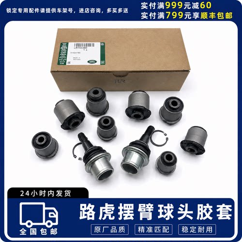 适用路虎发现3 4神行2揽胜运动前后上下摆臂悬挂支臂胶套衬套