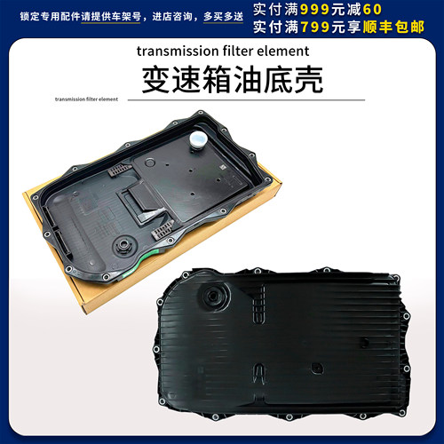 适用宝马6速8速8AT变速箱油3系5系7系X1X3X5X6原厂波箱油底壳滤芯