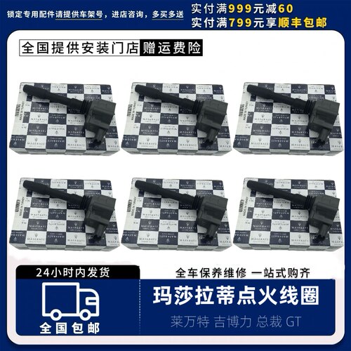 适用于玛莎拉蒂吉博力Ghibli莱万特总裁GT火花塞点火线圈高压包