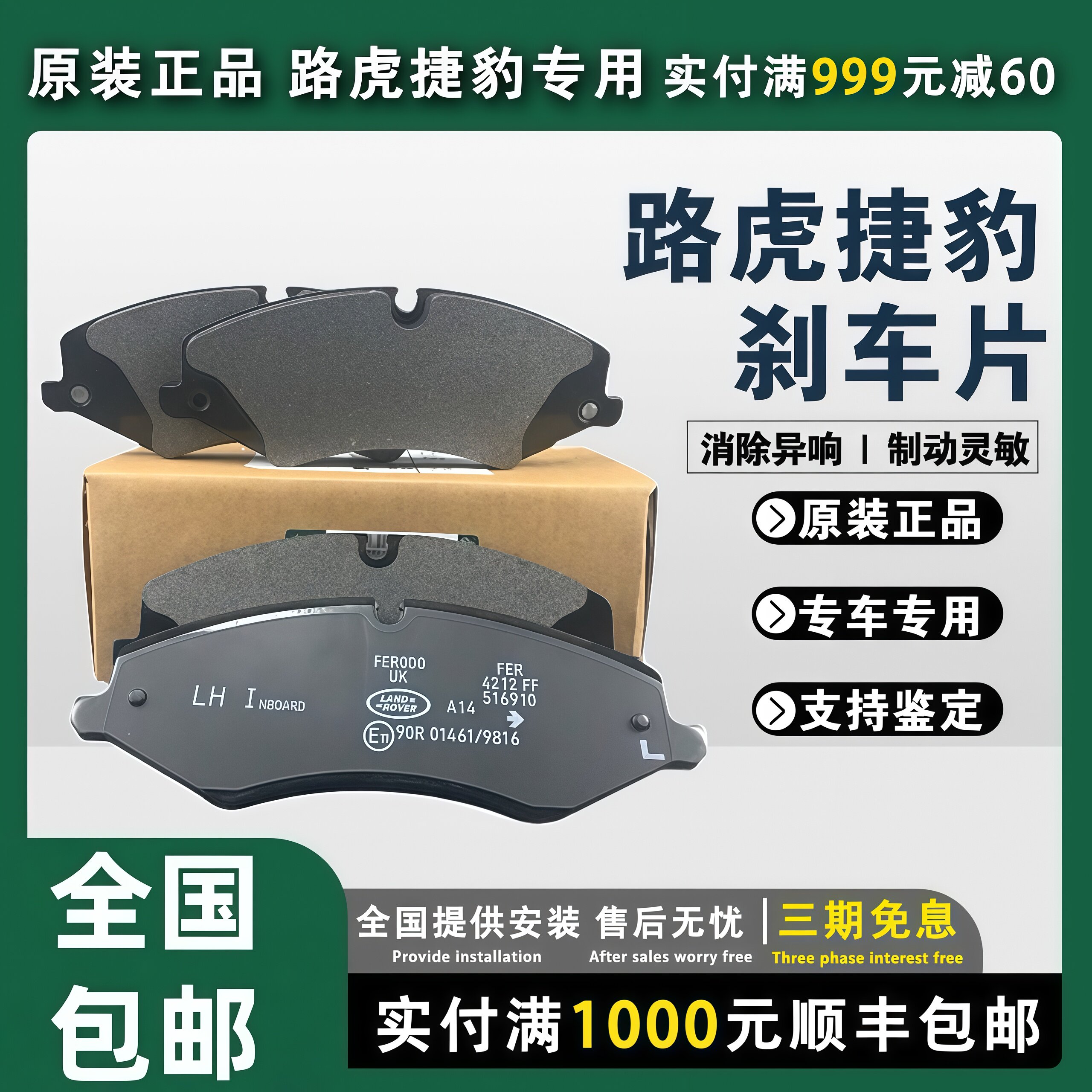路虎捷豹原厂前后刹车片刹车片
