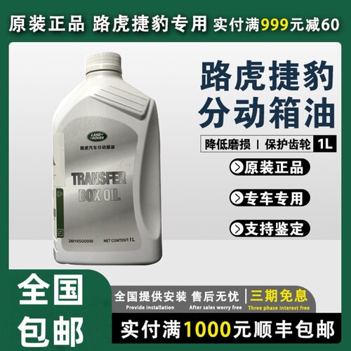 路虎捷豹原厂专用分动箱油耦合器