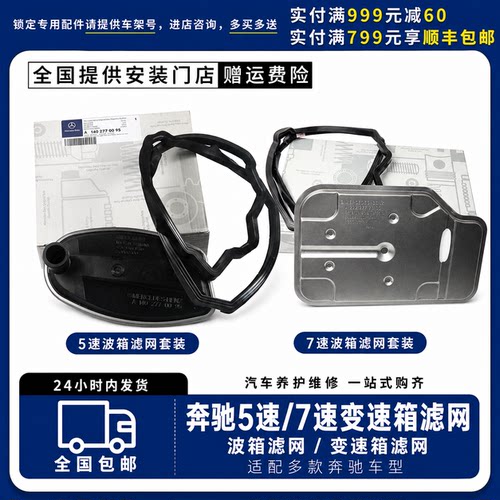 适用奔驰5速7速双离合9速变速箱滤芯波箱滤网油格垫C级E级S级GL级