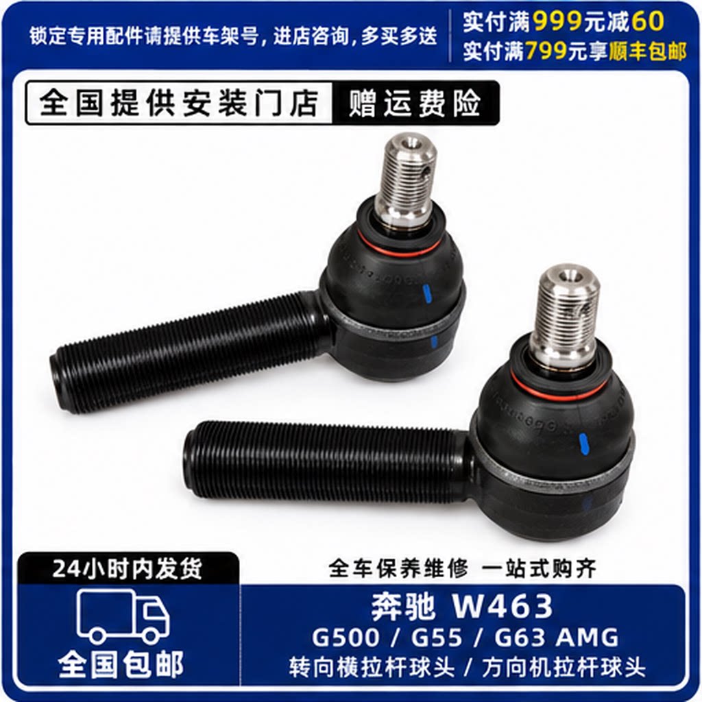 适用于奔驰 463 G500 G55 G63 AMG 转向横拉杆球头方向机拉杆球头