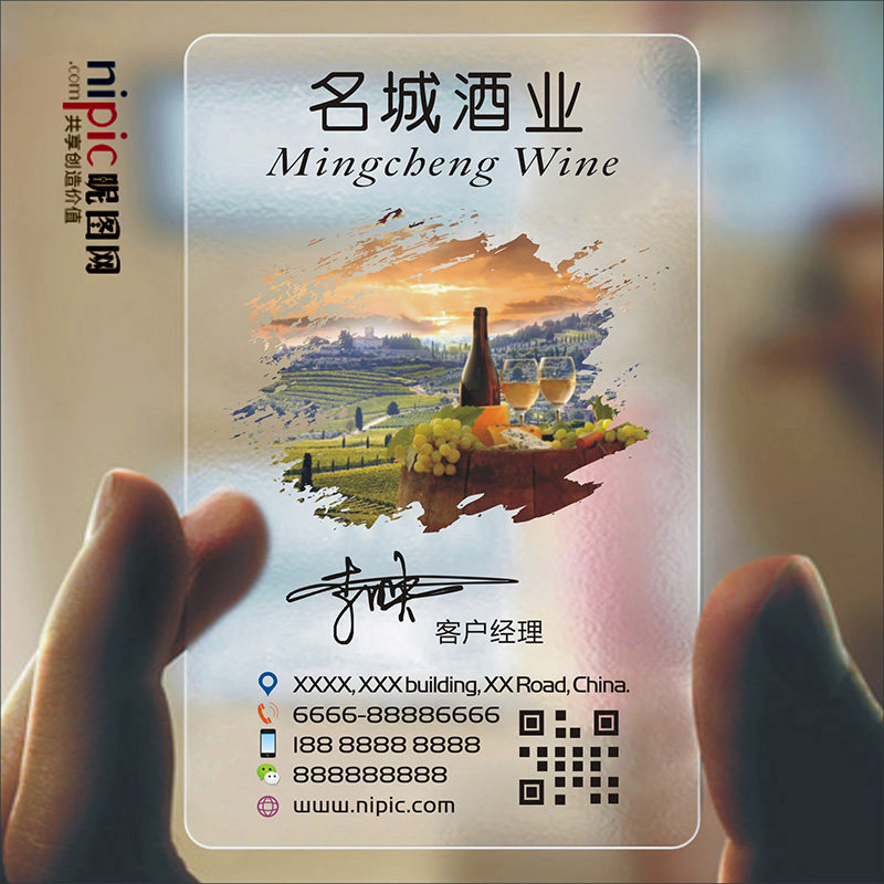 酒类饮品酒类酒水酒酒庄酒行酒吧高端酒白酒米酒庄葡萄酿酒红酒单双面存酒卡透明PVC名片设计定制做sl00431