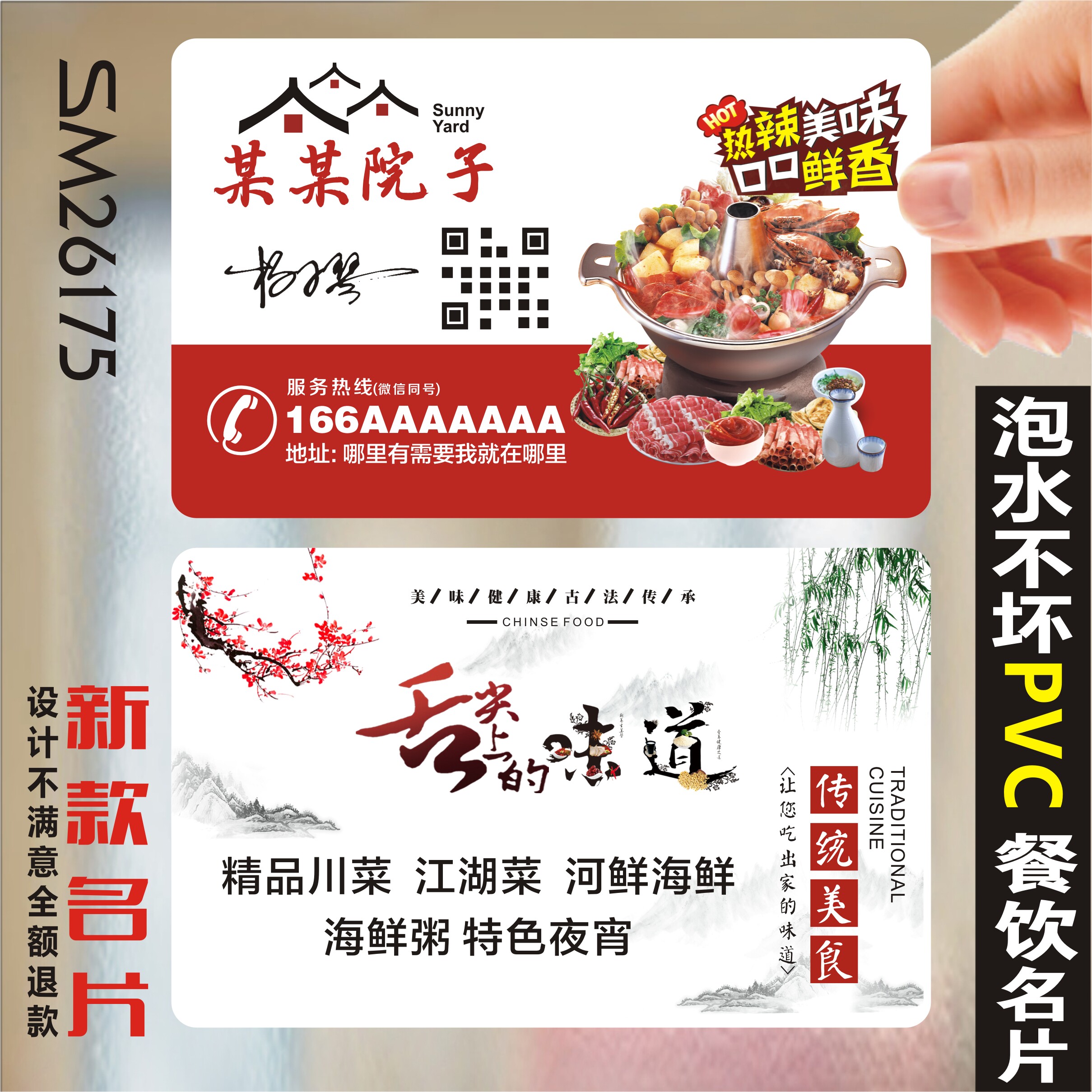餐饮餐厅餐馆菜馆饭店农家乐订餐卡菜单小龙虾外卖客栈酒店PVC单双面透明名片印刷设计名片制作 SM26175