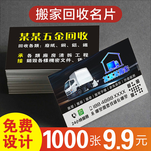 快运物流货运输航运货车搬家公司跑腿PVC透明塑料高档二维码包邮名片免费设计制作印刷订做 25079