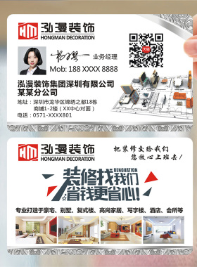 装修装饰名片制作室内装潢施工建筑工程地产家具灯饰瓷砖家装创意免费设计防水透明磨砂PVC定制做-WF230009