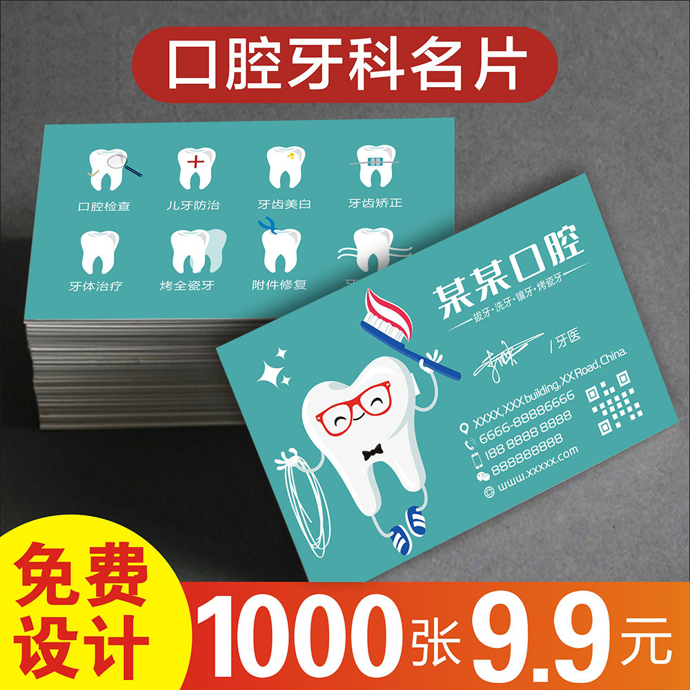 牙医名片 定制牙科口腔医生诊所制作印刷订制做种植牙洁牙卡体验券